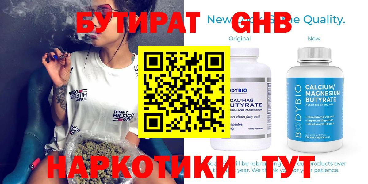 БУТИРАТ вода Тара
