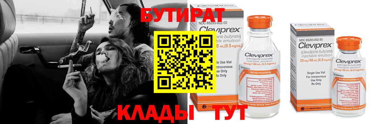 Бутират бутик  Вход с VPN  Тара 