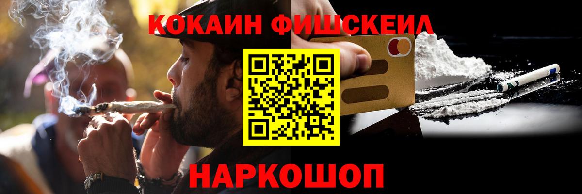 Тара  КОКАИН 99%  Cocaine Fish Scale  Вход с VPN 