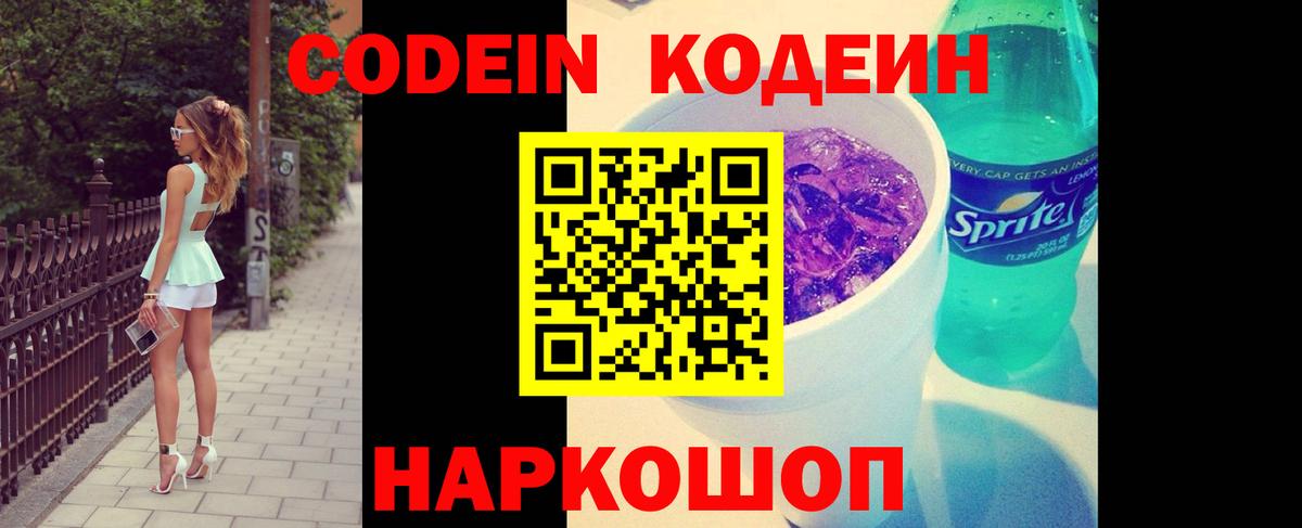 Codein Purple Drank Тара