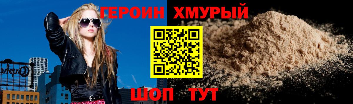 Героин хмурый  Вход с VPN  Тара 