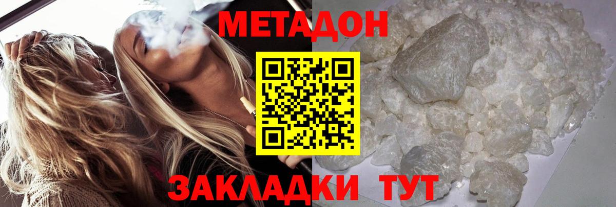 Тара  Метадон кристалл  МЕТАДОН methadone  Вход с VPN 