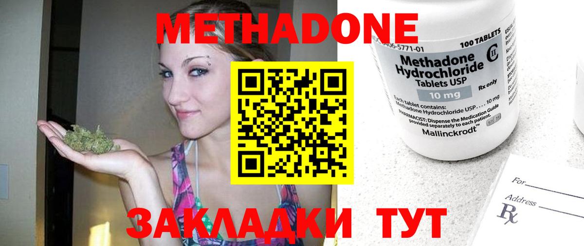 Метадон methadone Тара